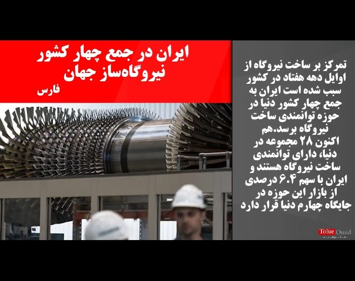 💠 اخبار تحلیلی امروز( شماره ۳۸۶)