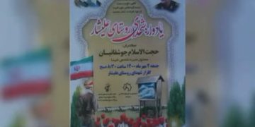 تصاویر ۴۴شهید گلگون کفن علیشار