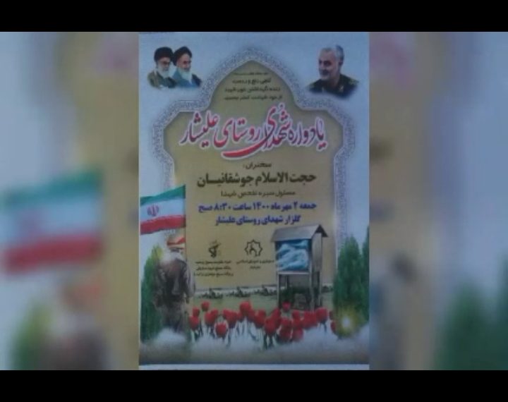 تصاویر ۴۴شهید گلگون کفن علیشار