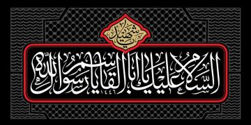 ⚫ فرا رسـیدن دهه آخر ماه صفر بر عموم مسلمانان تسلیت باد