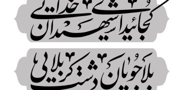 مدافعان حرم