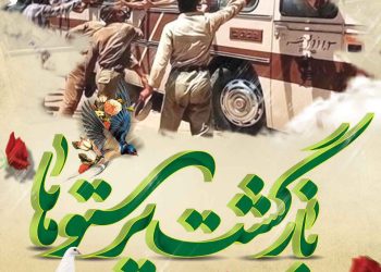 🌹سالروز بازگشت آزادگان سرافراز دفاع مقدس به میهن اسلامی گرامی باد