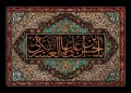 ⚫ شهادت امام حسن عسکری (علیه السلام)