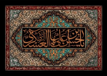 ⚫ شهادت امام حسن عسکری (علیه السلام)